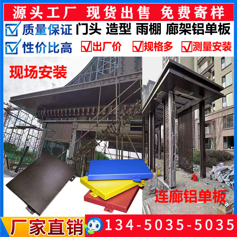 造型廊架铝板深咖啡色雨棚景观凉亭外立面小区销售楼处门头铝单板