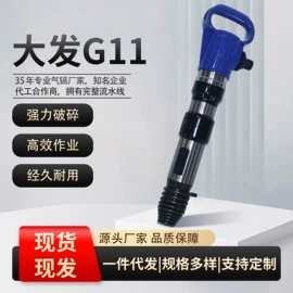 气镐