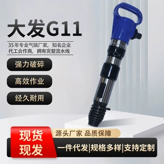 工业 G15气镐 大发气动凿岩风镐强力破碎施工工具支持批量定制
