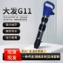 大发批量施工气动气镐