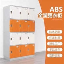 ABS塑料更衣柜员工柜健身房储物柜游泳馆防水存包柜澡堂浴室储物