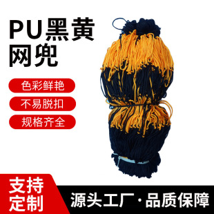 PU material black and yellow net bag wholesale basketball football net bag aerated needle combination suit size ball pocket basketball net wholesale