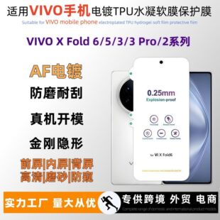 �m��vivo xfold6����Ĥ��ĥ�͹�ܛĤ�僷�ָ�yold3ĥɰ���oĤ