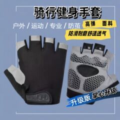 半指夏季防晒瑜伽手套户外骑行运动开车减震防滑硅胶碟网透气设计