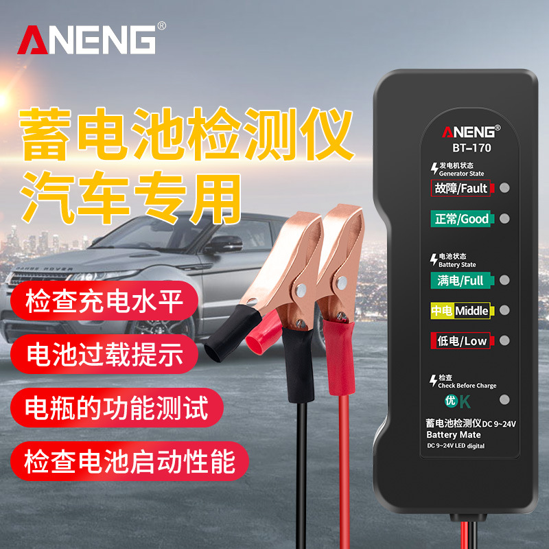 ANENG 摩托车电动车蓄电池检测仪 12V电瓶检测仪  汽车故障检测仪