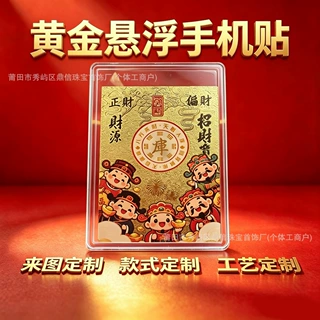 黄金3D悬浮手机贴可印制公司LOGO企业活动公司福利小礼品定制批发
