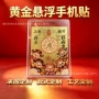 福利印制定制悬浮手机贴