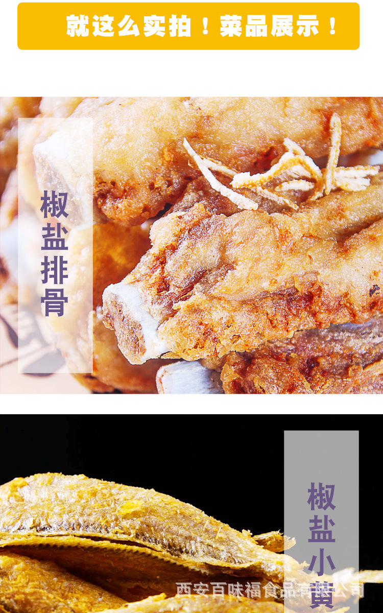 椒盐精品装详情