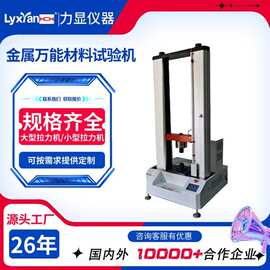 厂家直销拉力机 电脑伺服双柱万能材料试验机20T金属拉力试验机
