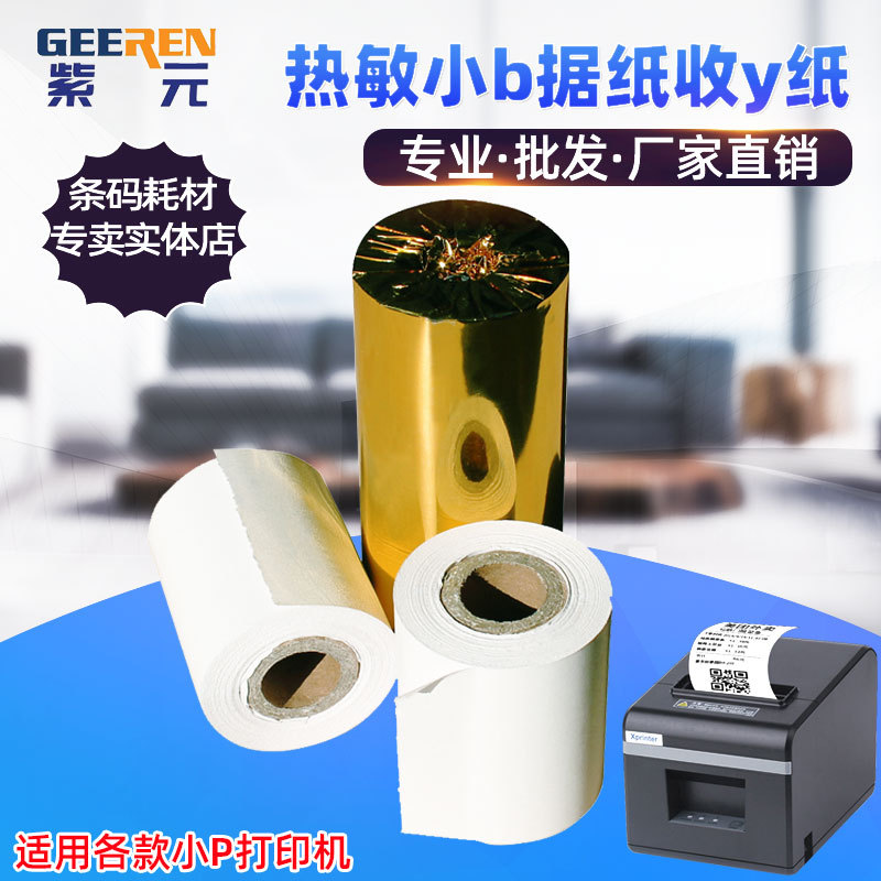 ��5��������8����7ֽСpֽ�Ŷӽк�ֽ�����ֳ�0��Я����ǩ��ӡֽ