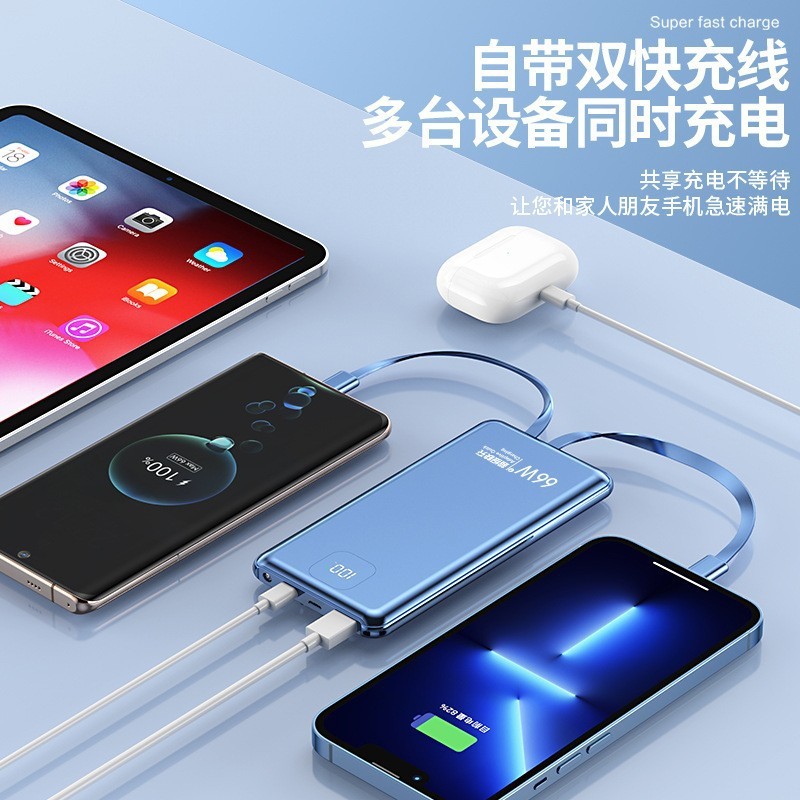 3C认证66W超级快充充电宝LOGO定制迷你自带线超大容量移动电源|undefined