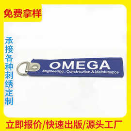 个性LOGO双面织唛钥匙扣夏令营礼品钥匙绣花布贴锁边刺绣钥匙挂件