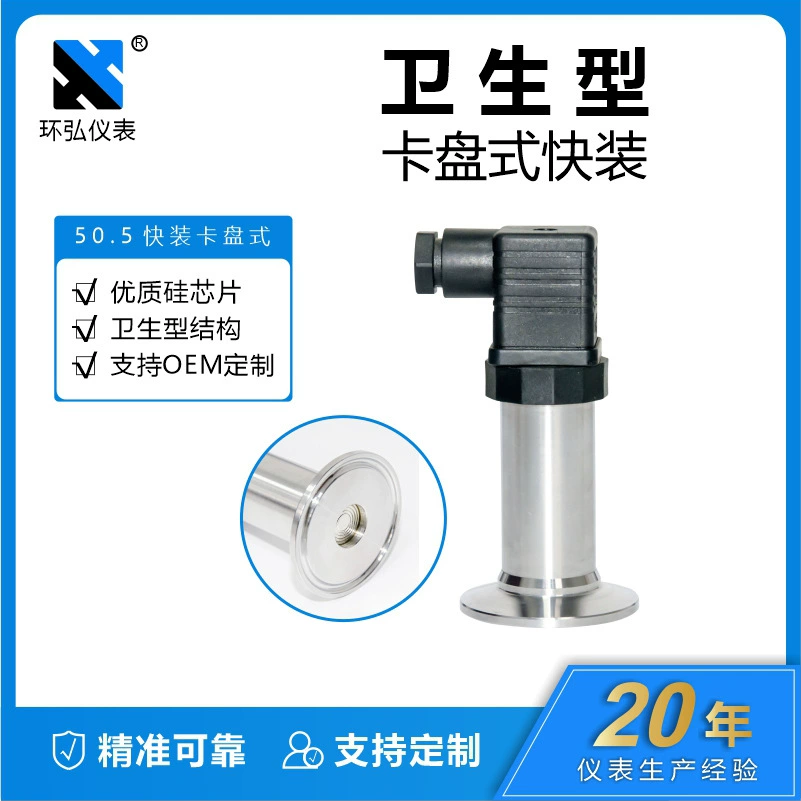 Санитарный датчик давления 4 ~ 20 мА, зажимной датчик давления, патрон 50,5, быстрая установка, датчик уровня жидкости