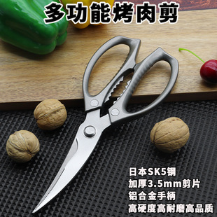 Japanese aluminum handle kitchen SK5 scissors thickened strong cut chicken bone multifunctional stainless steel curved blade barbecue scissors