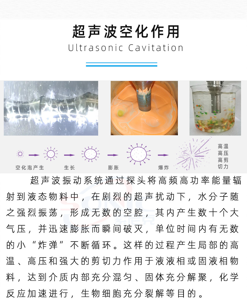 超声波分散机-纳米分散设备-石墨烯分散器-苏州索尼克超声科技