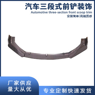Explosive in stock car front shovel universal A carbon fiber three-stage front shovel surrounded by car modification