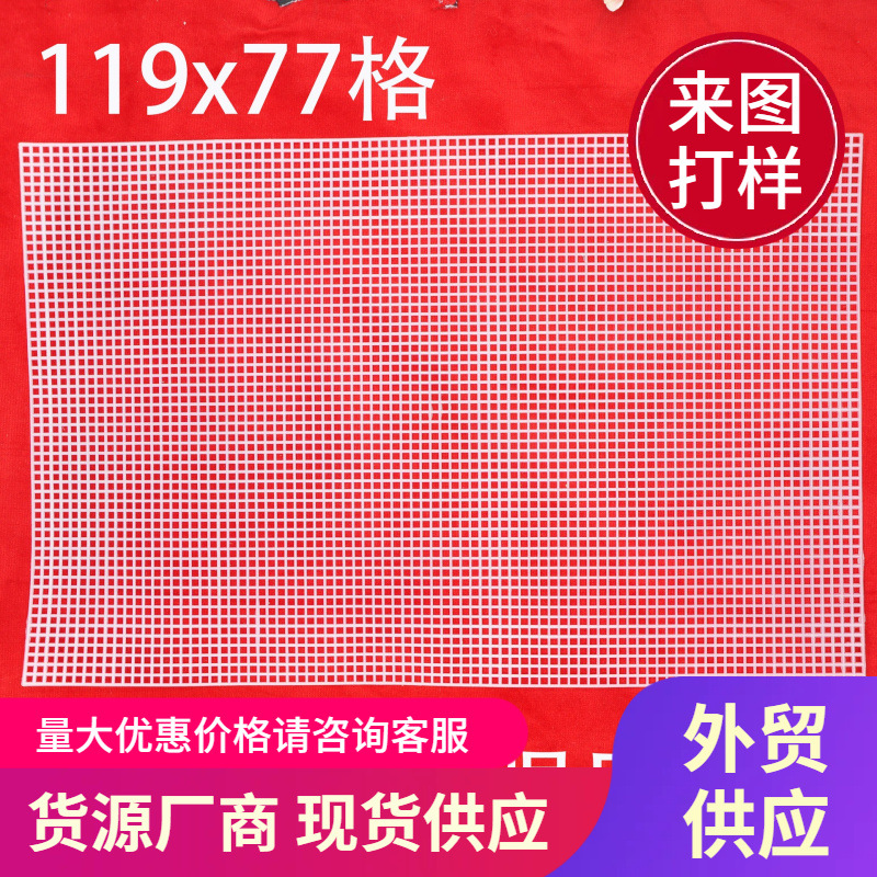 编织钩包用网片119格DLY包裁剪网片美红工艺大量批发塑料网