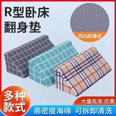 寝返りマット滑り止め通気性R型サイドクッション補助器背もたれ寝たきり神器クッションクッションマットレスR