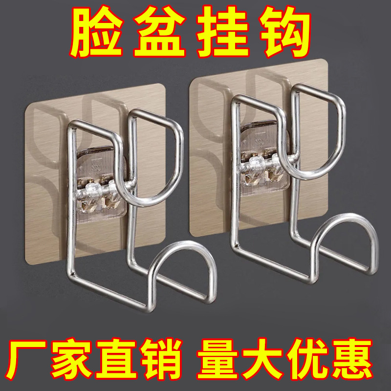 Stainless Steel Basin Rack Non-perforated Seamless Hook Kitchen Bathroom Basin Storage Rack Bathroom Toilet Hanging Basin Sticky