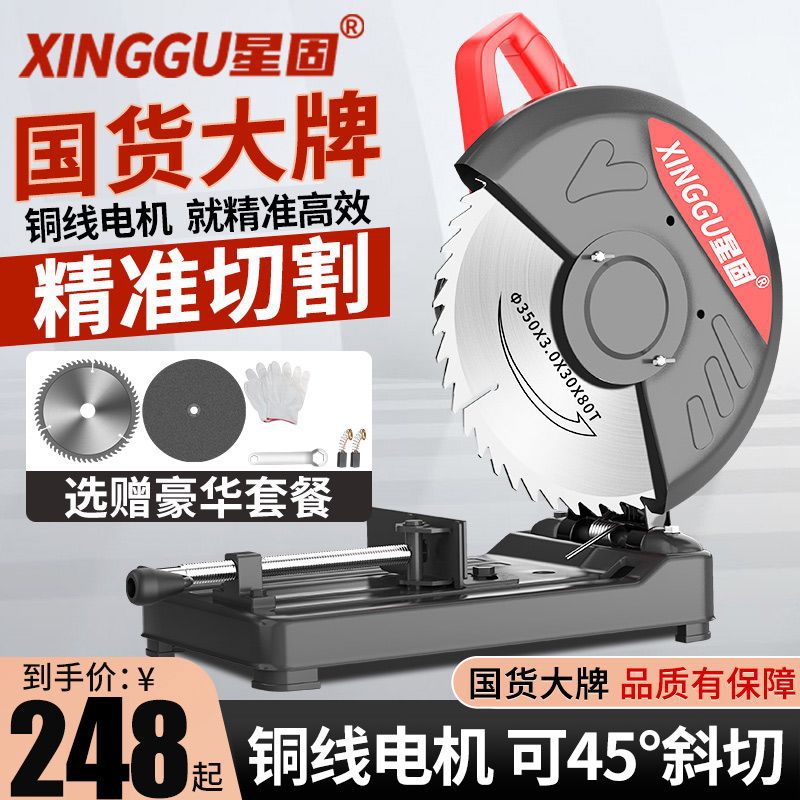 星固钢材机大功率家用切割机多功能金属锯木材切割锯型材木工电锯