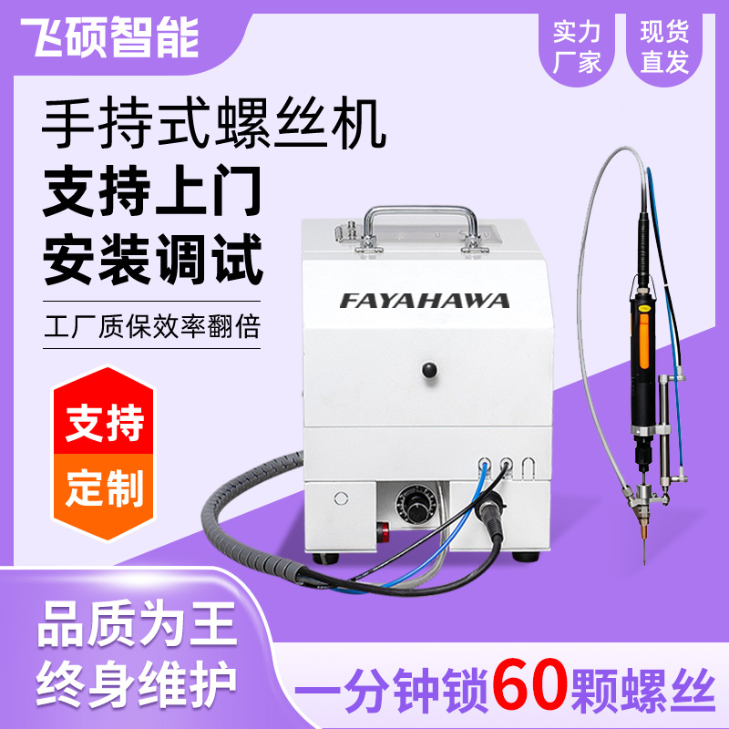 Handheld Screwdriver, Semi-Automatic Screw Locking Machine, Fast, Intelligent and Precise Screw Fastening Equipment, Manufacturer Wholesale