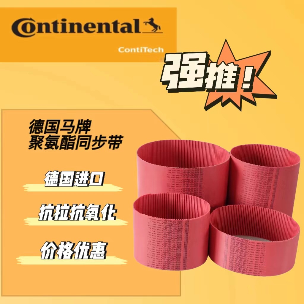 德国进口同步带SYNCHROFLEX同步带KUKA皮带马牌提升带大量现货