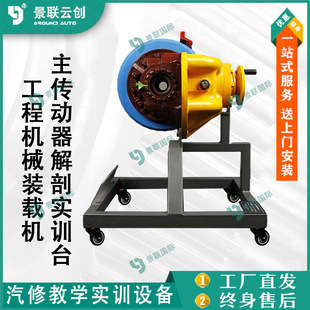 Engineering main drive mechanical loader chassis anatomy training platform teaching exhibits model teaching mold platform