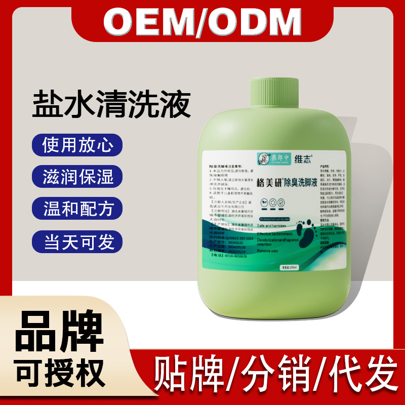 除菌香氛洗脚液除菌去脚酸脚痒脚臭脚部护理液清洗液250ml|ms