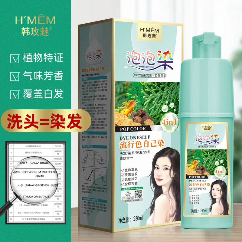 Han Mei Mei Hair Dye Household Pure Plant Hair Dye Cream Wholesale Black Covering White Hair Bubble Dye