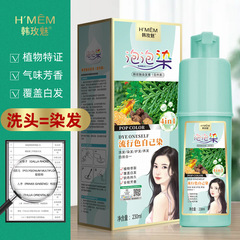Han Mei Mei Hair Dye Household Pure Plant Hair Dye Cream Wholesale Black Covering White Hair Bubble Dye