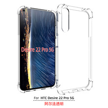HTC Desire 22 Pro 5G手机壳四角防摔气囊适用软胶透明素材保护套