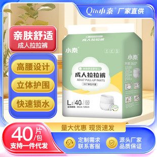 Xiaoqin adult pull-up pants underwear diaper disposable underwear for the elderly unisex L40