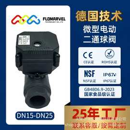 FLOMARVEL 工厂现货IP67防护微型电动球阀耐腐蚀耐酸碱upvc9-24v
