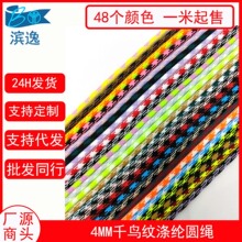 现货3mm涤纶彩色千鸟纹实心抽绳 双色蛛网纹手工DIY包芯编织圆绳