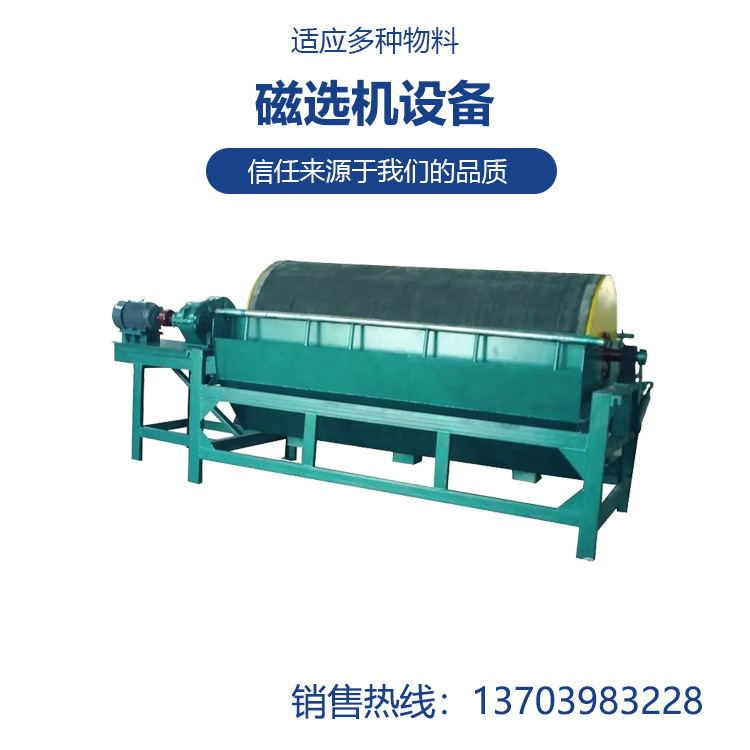 磁选机CTB1230 冶金建材行业常用设备 产品质量高运行稳定且环保
