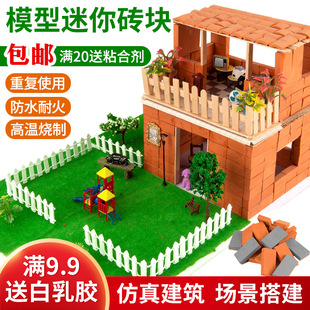 Sand table building model material mini model small red brick mold suit red brick tile brick house house diy