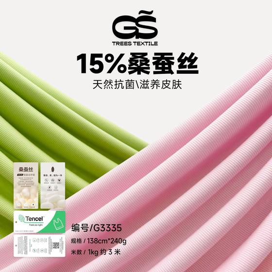 Ready Stock 240g Modal Mulberry Silk Ribbed Base Fabric Spring and Summer Short-Sleeved Tops Home Wear Fabric