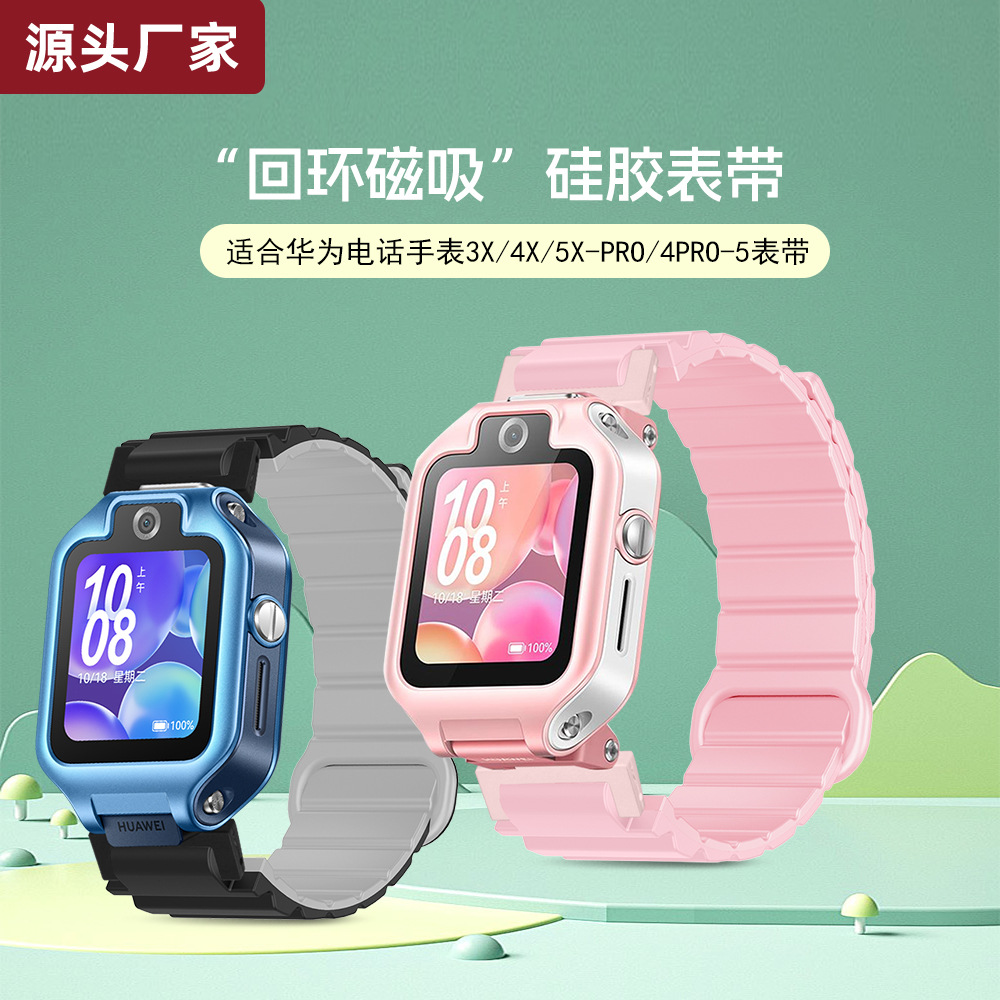 Suitable for Huawei Kidsren's Phone Watch 3X/4X/5X/4Pro/Huawei 5 Loop Magnetic Two-Color Silicone Strap
