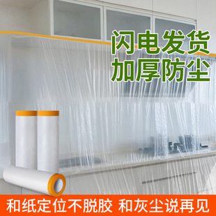 Dust Cover Disposable Home Decoration Dust-Proof Plastic Film Waterproof Furniture Protective Cover Decoration Spray Paint Masking Film