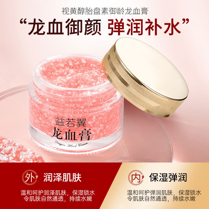 益若翼龙血膏贵妇膏50g素颜霜神仙膏精华霜保湿面霜玻璃瓶厂家|undefined