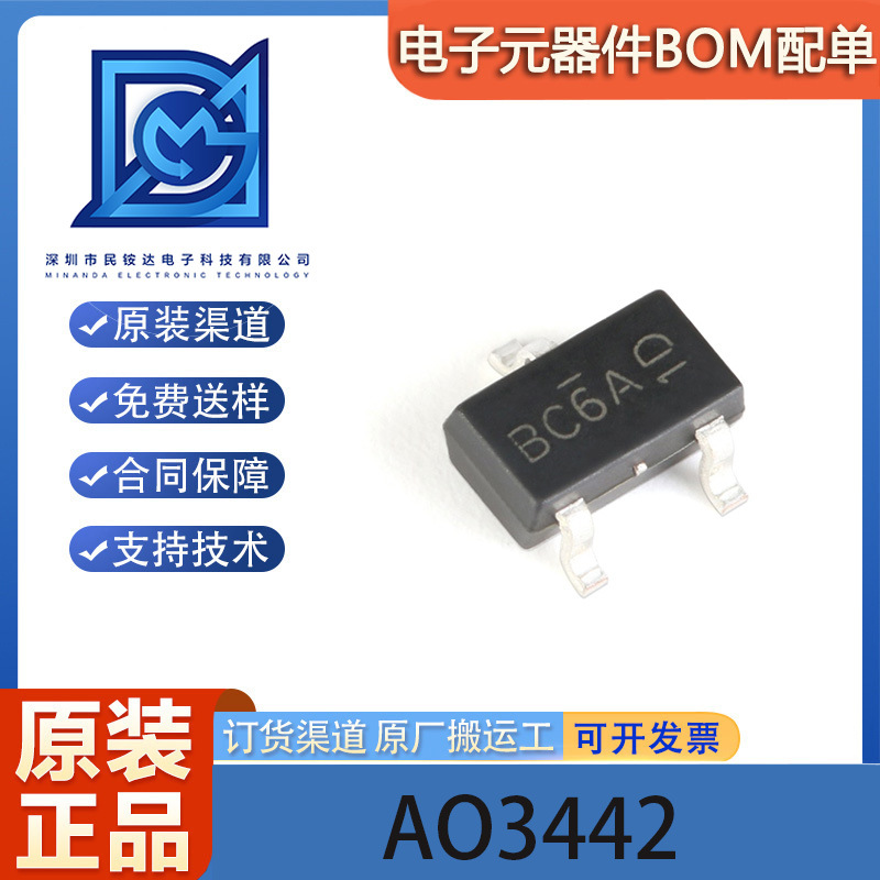 原装正品 AO3442 SOT-23 N沟道100V/1A 贴片MOSFET场效应管 5只