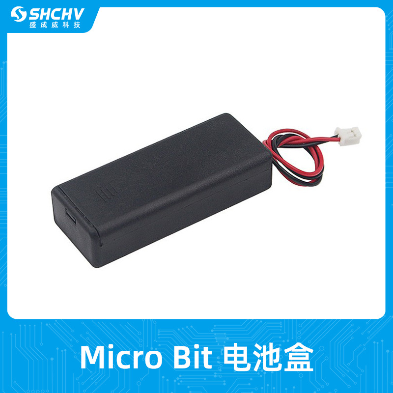 Micro Bit开关电池盒 2AAA两节七号电池盒 电池座3V（不带电池）
