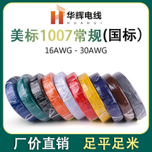 1007線材電子線16到30多股鍍錫銅線PVC電線軟銅芯電子線線束