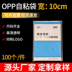 10cm宽高透OPP自粘袋 多规格100个装本子袜子杂物收纳塑料包装袋