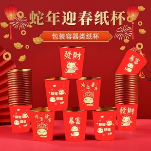 2025 Year of the Snake Disposable Gold Foil Paper Cup New Year's Spring Festival Household Red Festive Hardening Thickened Cup