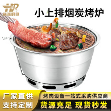 韩式碳烤炉圆形烧烤炉子商用木炭炭火烤肉炉上排烟不粘烤肉锅韩国