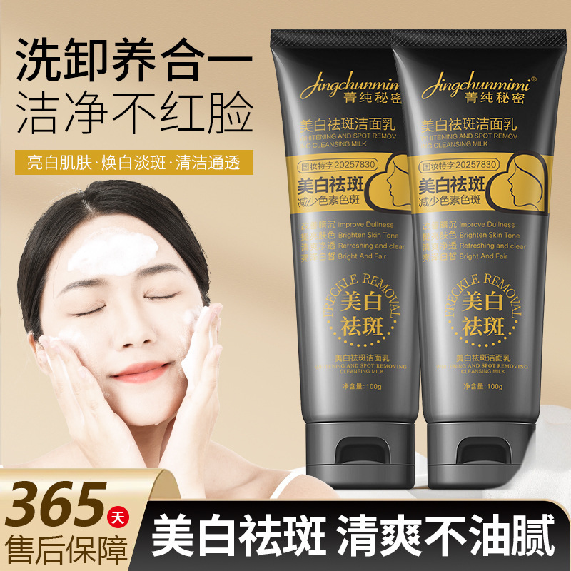 Jing Jing puro secreto de aminoácidos blanqueamiento de manchas limpiador de control de aceite humectante suave no tensión fabricante de limpiador facial
