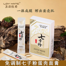 洛语杭希七子粉面膜蛋壳面膜膏补水保湿肌肤免洗撕拉软膜正品批发