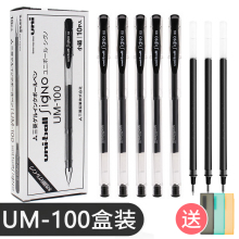 日本uniball三菱中性笔um100黑色笔芯套装组合0.5mm中学生文具考