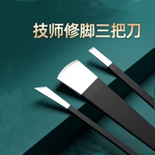 甲沟专用修脚刀刨脚刀刮脚器去死皮老茧扬州三把刀指甲工具套装